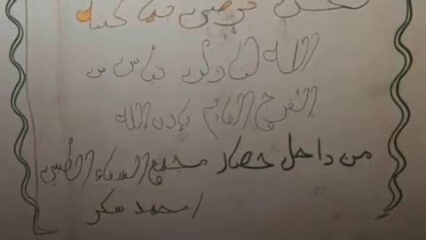 Messages from beyond the grave - Al-Shifa hospital