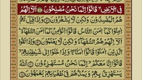 Quran 1 para with urdu translation «part 5»