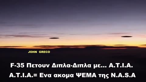 Α.Τ.Ι.Α.(UFO)= Eνα Ακομα #ΨΕΜΑ της NASA🦎👇