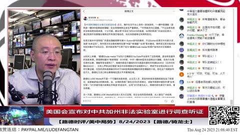 【路德时评/中共情咨】中共文宣说路德社“反华”势力搞对华认知战，诋毁中国形象，离间中国军民关系，路德社有这么厉害吗？8/24/2023【路德/骑龙士】