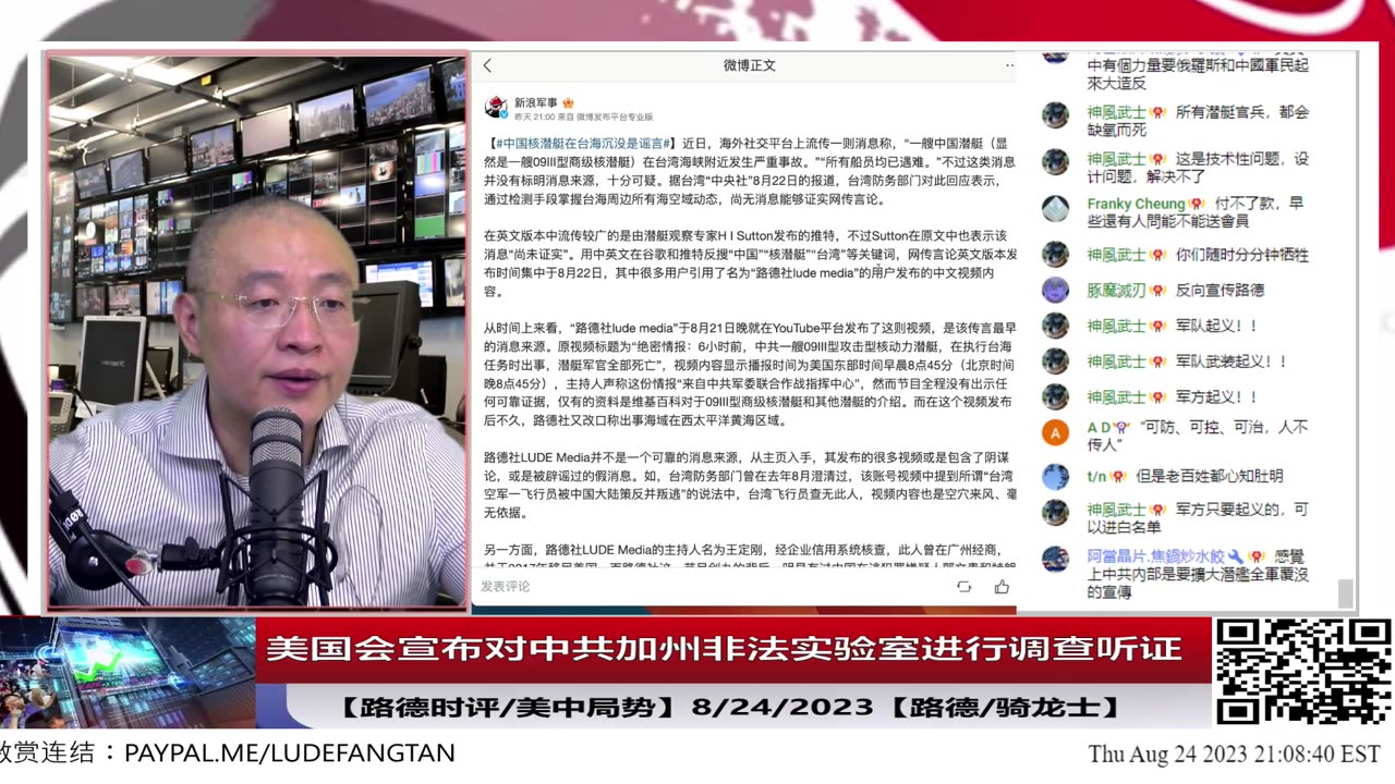 【路德时评/中共情咨】中共文宣说路德社“反华”势力搞对华认知战，诋毁中国形象，离间中国军民关系，路德社有这么厉害吗？8/24/2023【路德/骑龙士】