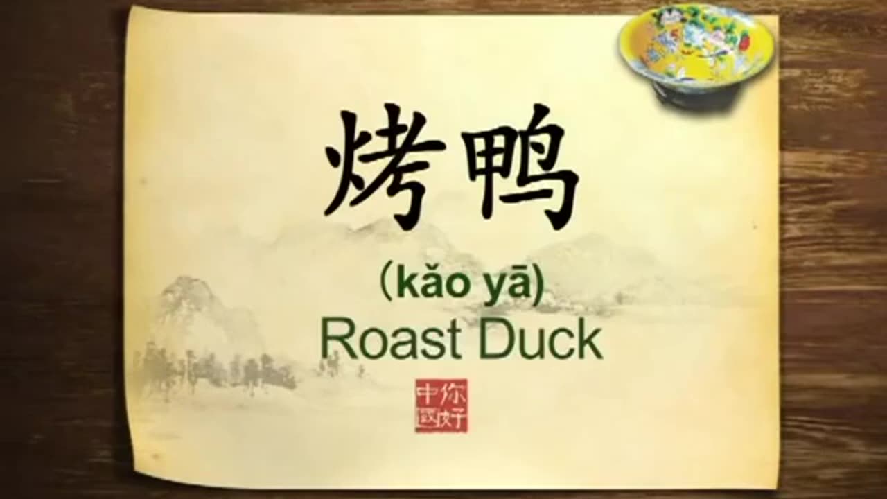 061 Beijing Roast Duck A culinary experience-你好中国-Hello China