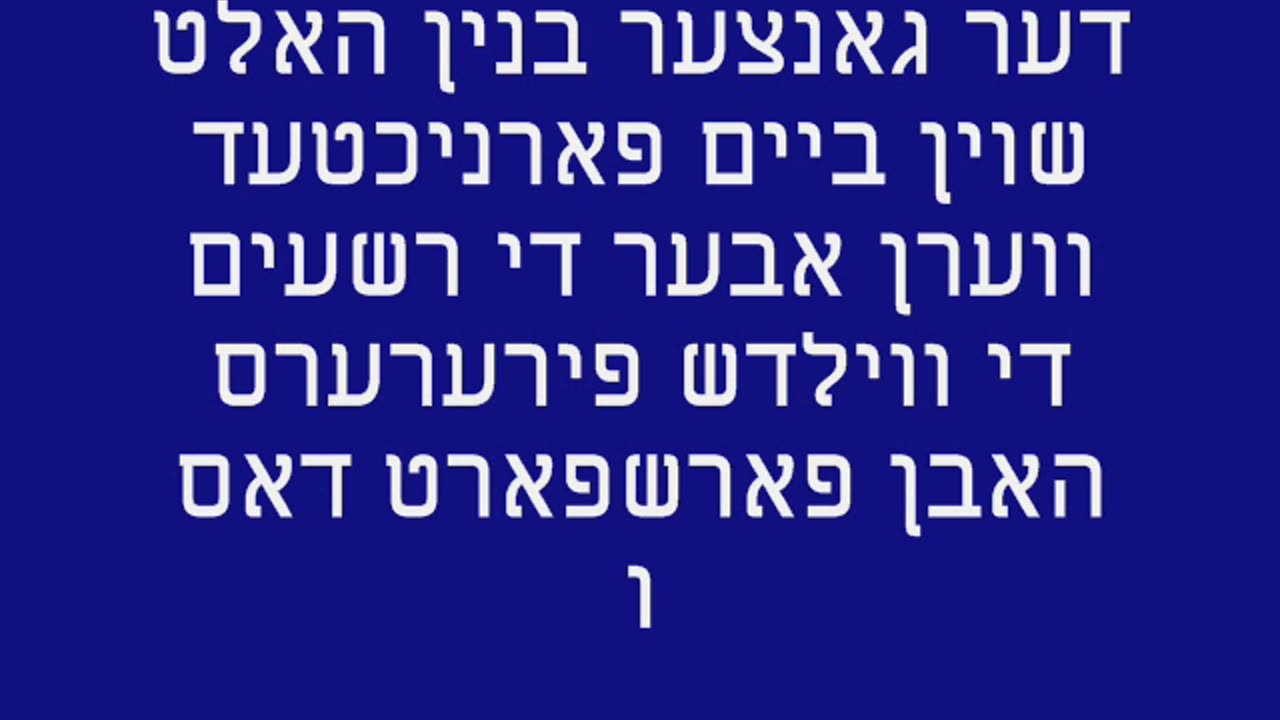 KJ Terror Fire Yeled Shasiem Terror by Aroinim Part 2