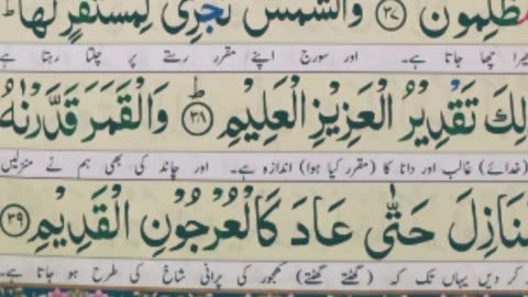 Surah Yaseen