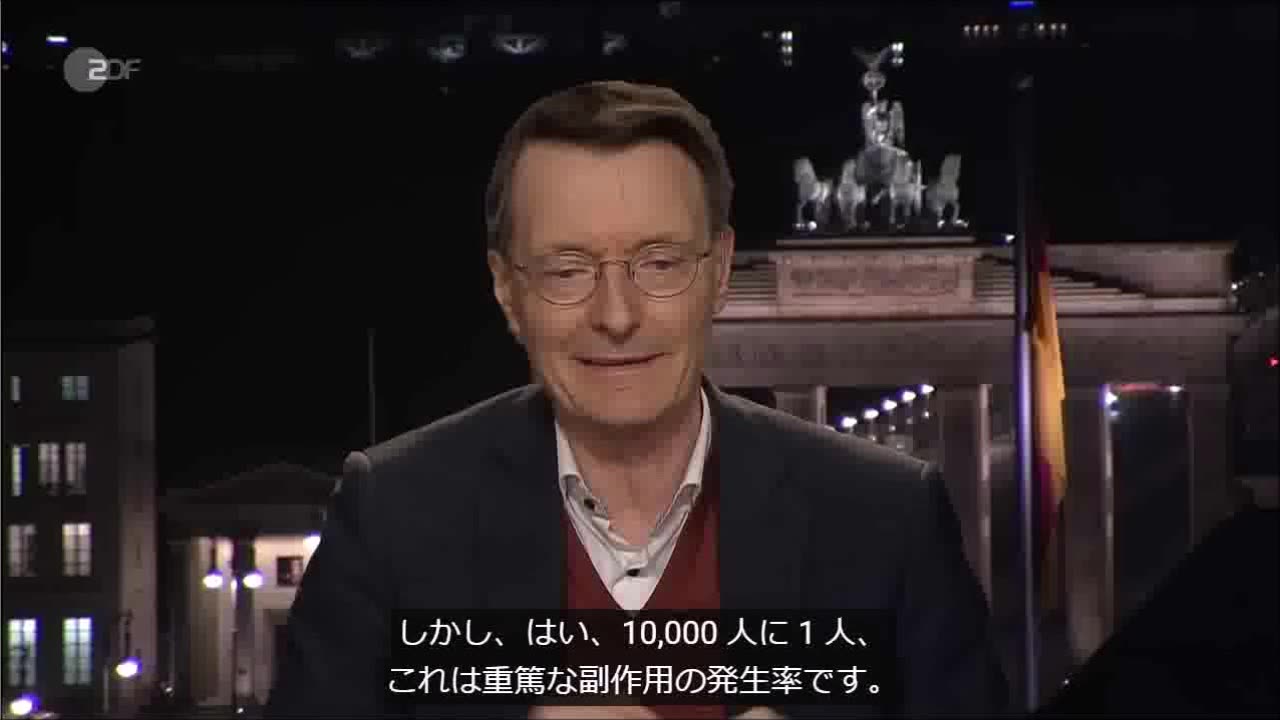 【自動翻訳】新型コロナワクチン被害者が被る甚大な結果 ラウターバッハ保健大臣「治療が必要」 ZDF 第2ドイツテレビ Karl Lauterbach 2023/03/12