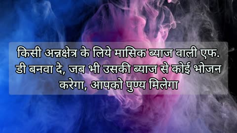 🚩🚩🚩मृत्यु के बाद भी पुण्य कमाने के 6 आसान उपाय।🚩🚩🚩#hinduism #hindustani