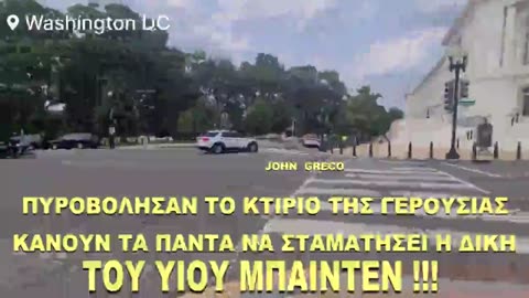 #KANΟΥΝ ΟΤΙ ΜΠΟΡΟΥΝ ΝΑ #ΣΤΑΜΑΤΗΣΟΥΝ ... ΤΗΝ #ΚΑΤΑΔΙΚΗ ΤΟΥ #ΥΙΟΥ ΜΠΑΙΝΤΕΝ !!!🔥👀