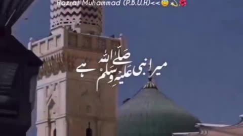 Wo mera Nabi hai.