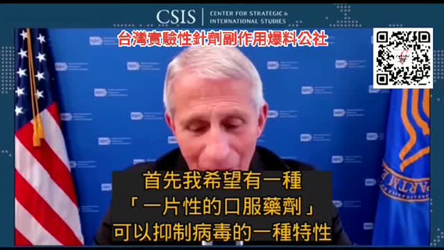 在輝瑞製藥發出研發新的抗疫藥物之後，弗奇做出囘應了⋯⋯