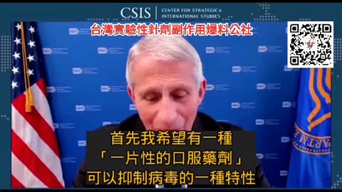 在輝瑞製藥發出研發新的抗疫藥物之後，弗奇做出囘應了⋯⋯