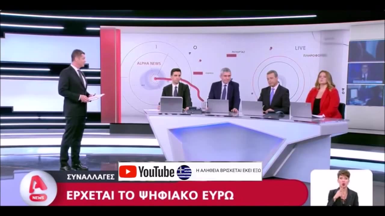 Έρχεται το Ψηφιακό Ευρώ στην Ελλάδα !