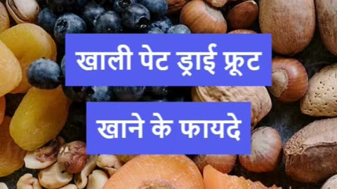 Khali Pet Dry Fruit Khane Ke Fayde #viral #like #follow #trending #short