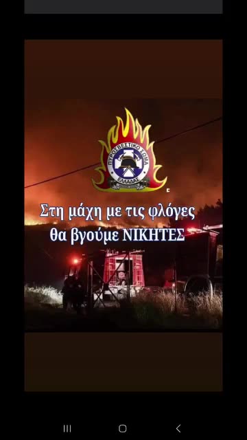 Ρόδος πυρκαγιά