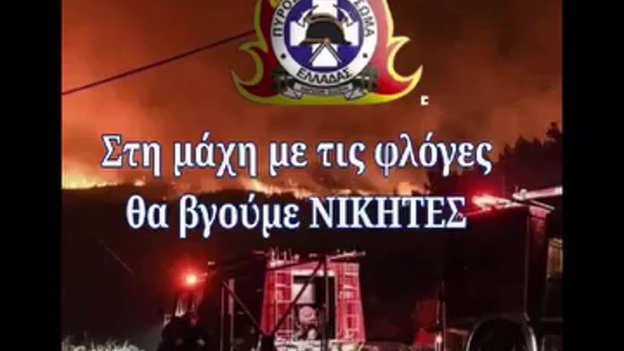 Ρόδος πυρκαγιά