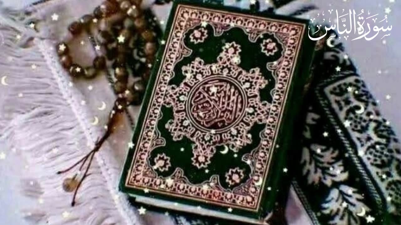 Surah An-Nas Tilawat Quran