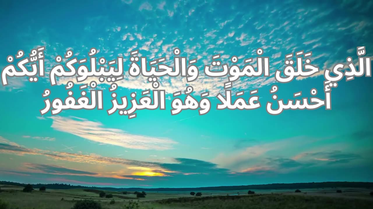 الشيخ مشاري راشد العفاسي سورة الملك Surat Al-Mulk