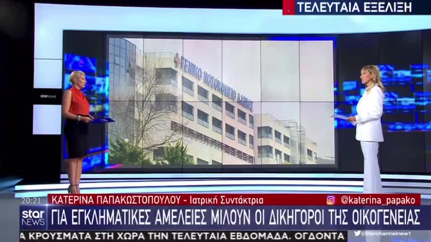 ΣΤΗΝ ΕΛΛΑΔΑ ΤΟΥ ΠΛΕΥΡΗ.