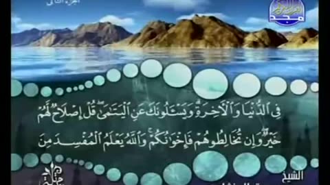 complete Quran Juz' 2 Shaikh Muhammad Siddiq al Minshawi