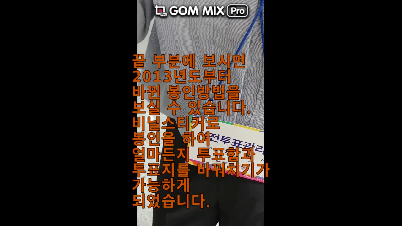 투표소에서 선거보조사무원들이 공직선거법을 위반하고 있는 장면.