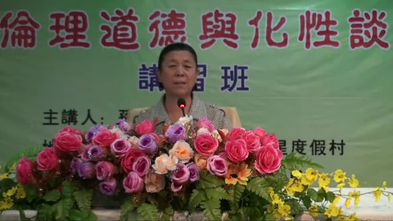 48.孫景華《倫理道德與化性談》講於山東青島即墨市 25(上) 2012.07