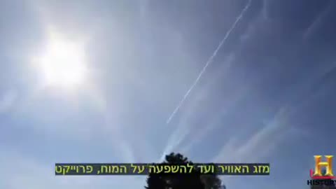 ריסוסים בערוץ ההיסטוריה מסבירים על כימטריילס