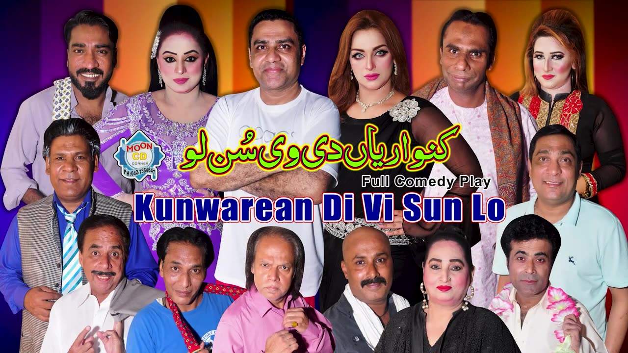 Kunwarean Di Vi Sun Lo Trailer 2023 Qaiser Piya and Nida Choudhary | Mehak Noor | New Stage Drama