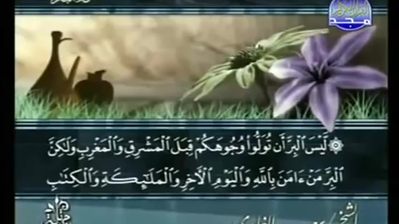 complete Quran Arabic Juz' 2 Shaikh Saad Al Ghamdi