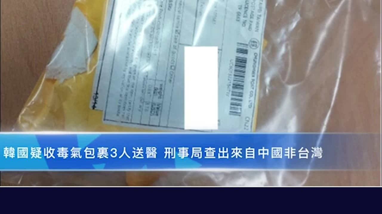 A package of poison gas was sent from Communist China to a disability organization in South Korea