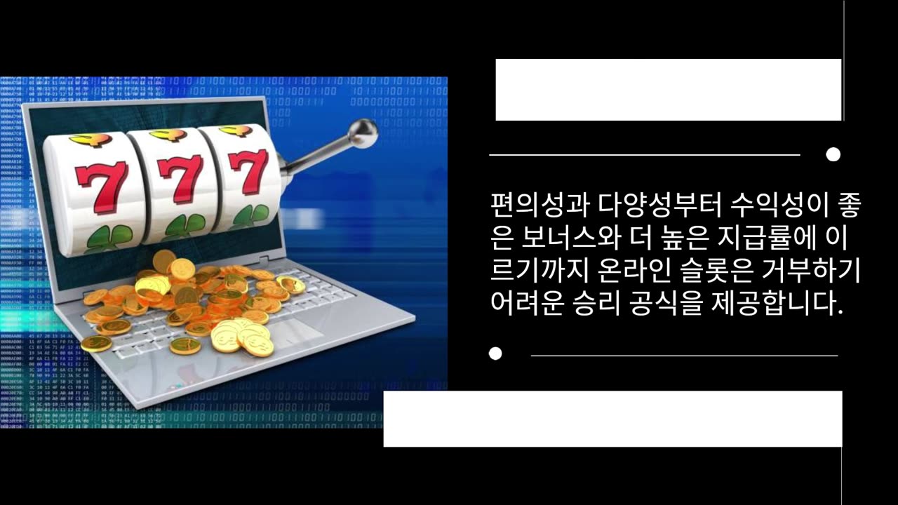 온라인 슬롯