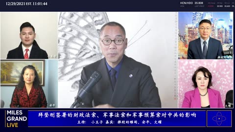 20211229文贵先生直播：北京冬奥会中美较量；国内经济惨状；虚拟货币市场变化；美国新法案中共噩梦-00.12.22.29-03.43.51.23