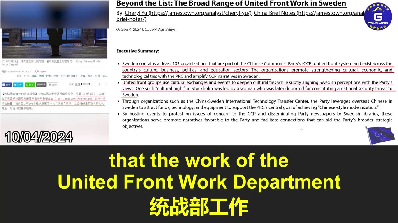 瑞典至少有 103 个组织属于中共统战系统，这是中共统治世界的计划的一部分