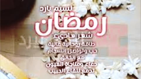 🥰رمضان مبارك🥰