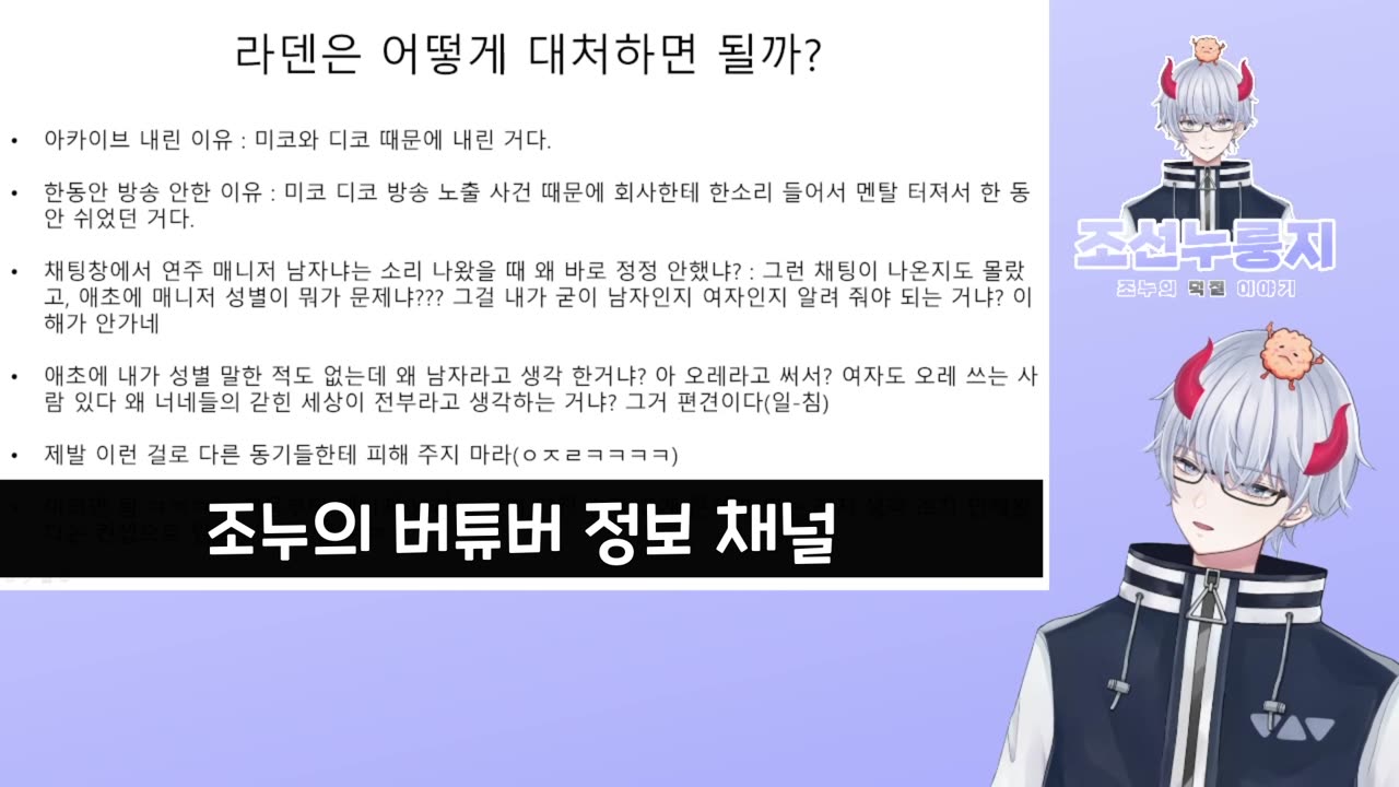 남자 매니저 논란을 여자 매니저와 합방으로 돌파하려는 연주쨩