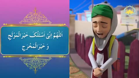 Islamic Way of Entering The House | Islam For Kids | Islamic Lesson |