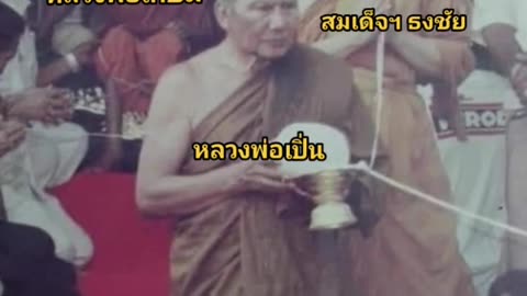 ภาพพระเกจิอาจารย์#หลวงพ่อเปิ่น #หลวงพ่อเกษม #สมเด็จธงชัย #น้อมกราบพ่อแม่ครูอาจารย์🙏🙏🙏