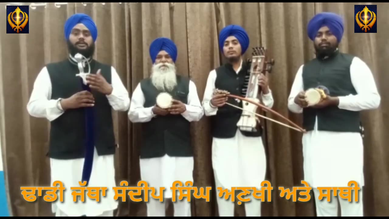 Sikhism: Dhadi jatha Sandeep Singh ankhi |Dhadi Gagandeep Singh Bounker Gujjran