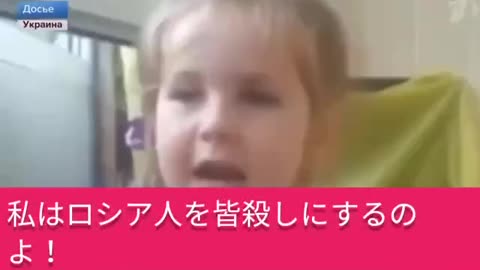 こんな小さな子供までネオナチ思想を植え付けられ「ロシア人を○す！」と平然と言い放つ。