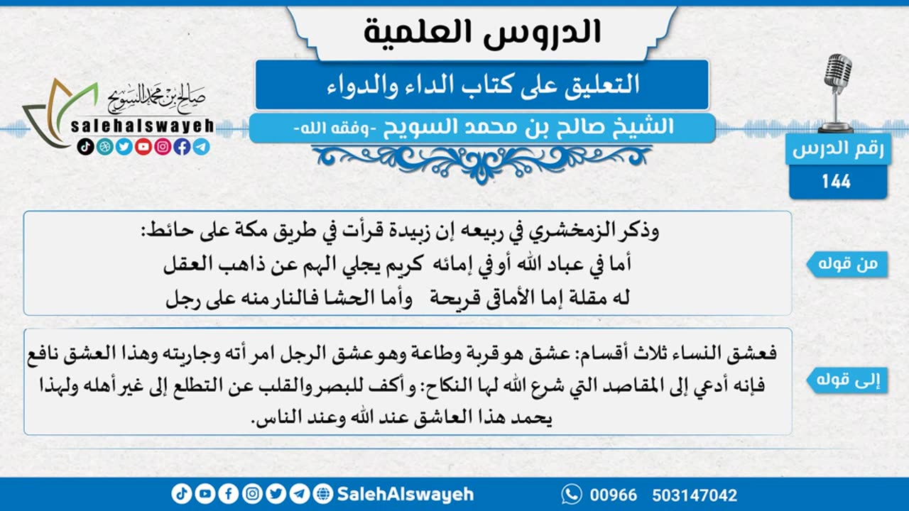 التعليق على كتاب الداء والدواء - 144