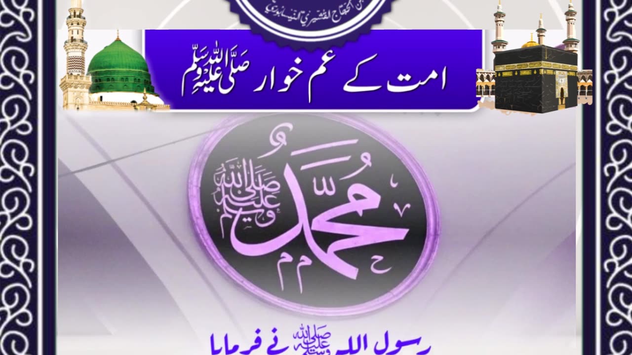 SAYINGS OF HOLY PROPHET MUHAMMADﷺ - حدیث نبویﷺ - Hadis-e-Nabviﷺ