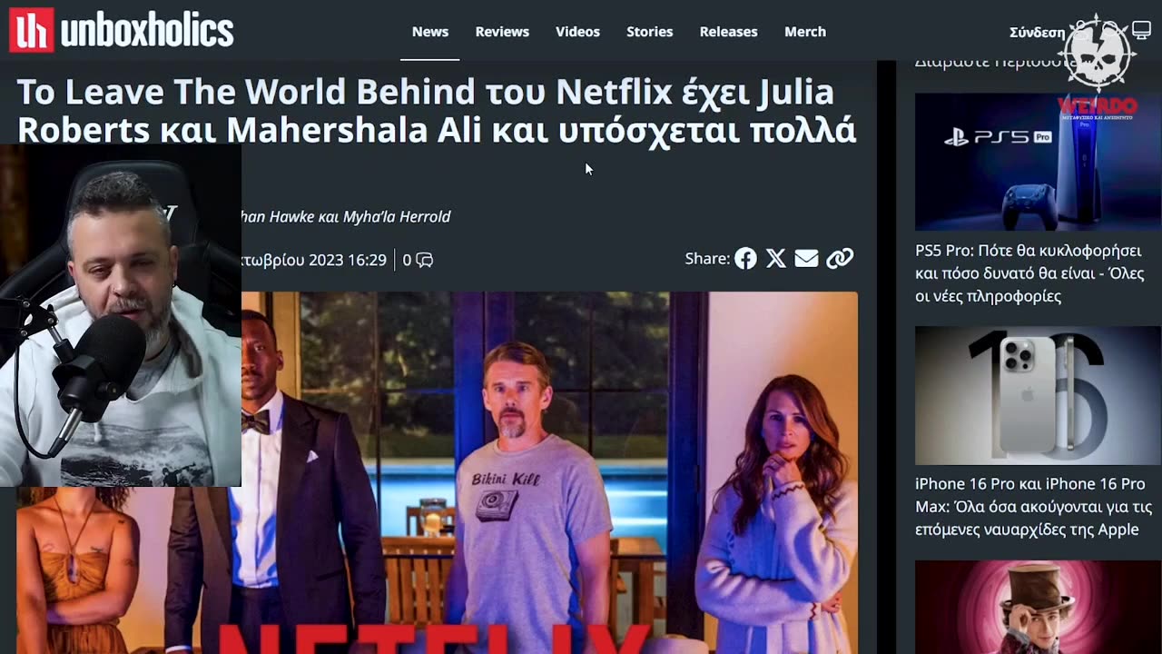 Η ΠΙΟ ΣΑΤΑΝΙΚΗ ΤΑΙΝΙΑ ΤΟΥ NETFLIX;