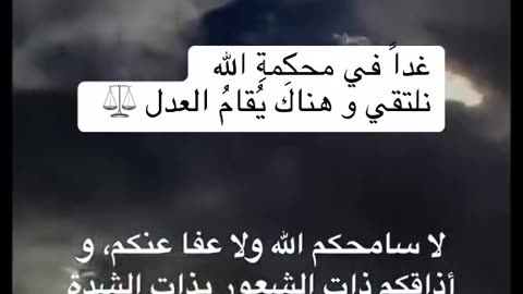 محكمة الله