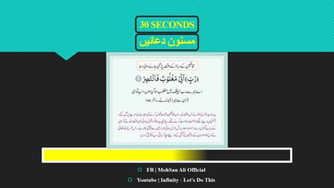 Masnoon Dua 1.7 _ مخالفین کے دباؤ کے وقت پڑھی جانے والی دعا