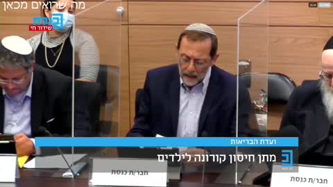 משה פייגלין בדיון בכנסת לחיסון ילדים - 16.11.2021 - הטענה שלכם שאין כפיה היא לעג אכזרי לרש