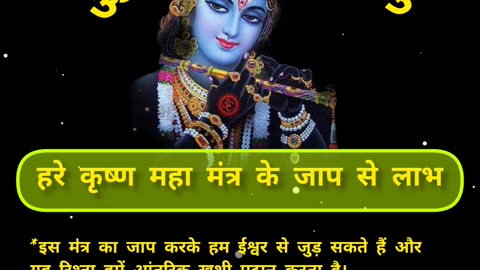 हरे कृष्ण महा मंत्र ।। Hre Krishna maha mantra