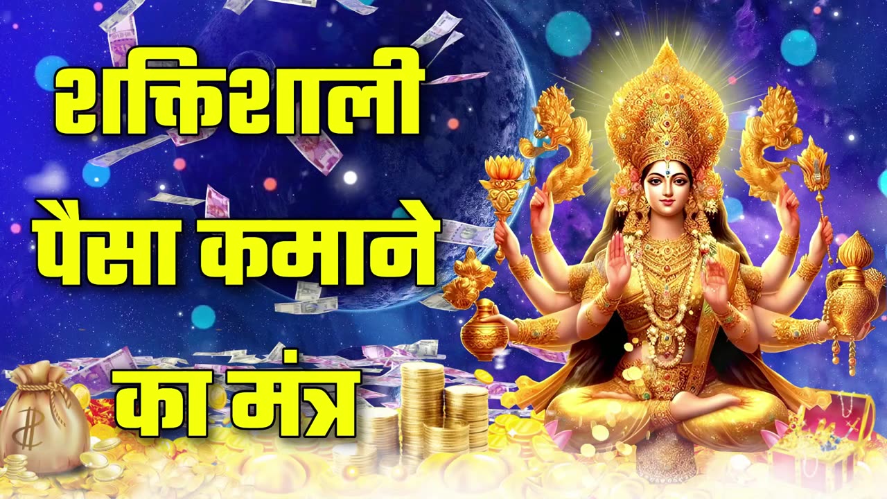 Hindi Mantra - 593