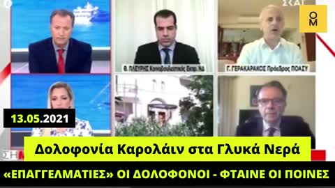 Γραμματεις και Φαρισαιοι