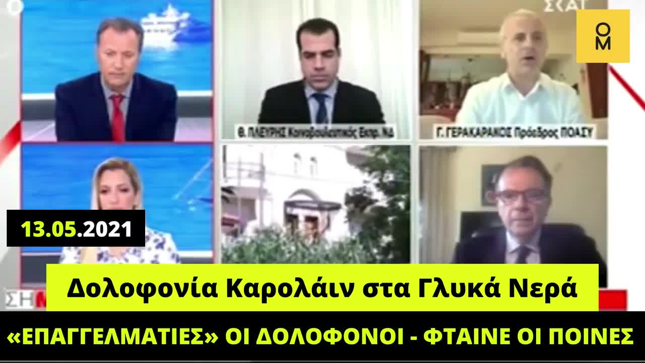 Γραμματεις και Φαρισαιοι