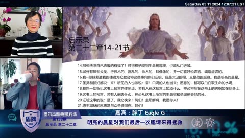 #盾牌 第158期 #启示录 第二十二章_明亮的晨星对我们最后一次邀请来得拯救。2024-05-11 #圣经 #启示录 #睚鲁