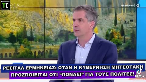 ΡΕΣΙΤΑΛ ΕΡΜΗΝΕΙΑΣ