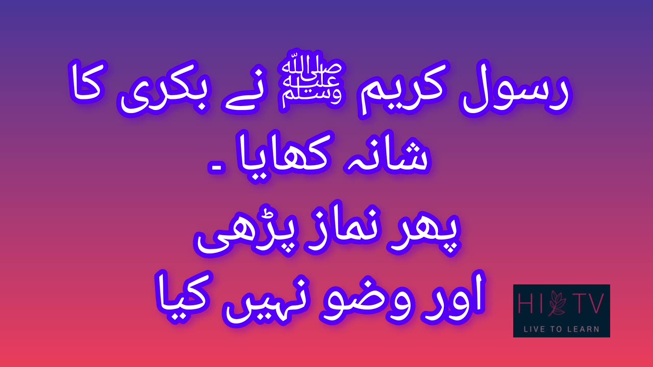 Ahadees e Nabvi, Sahi Bukhari hadees in urdu